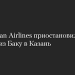 Aserbaidschan Airlines hat Flüge von Baku nach Kasan eingestellt